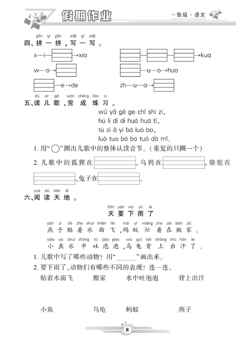 《一年级语文《寒假作业》._1年级下册同步教辅_1下-寒假作业》第8页预览