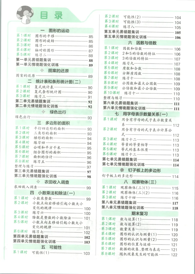 《答案_26秋小学初中各机构教辅大合集（一本、教材帮、阳光同学、王朝霞、实验班、小典中点、上分卷、白欧、课堂笔记等等）_26秋小学教辅资料》第2页预览
