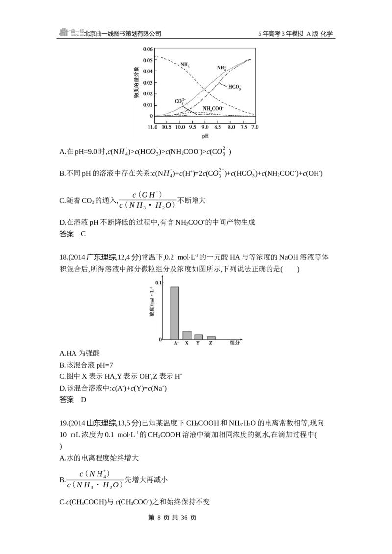 《10_真题分类：第10章水溶液中的离子反应与平衡_2026版教学资源包_202653高考总复习A版_山东版_2026版.山东版.选考总复习.化学.5·3A版_三、十年高考真题分类（Word）_1_资源拓展》第8页预览