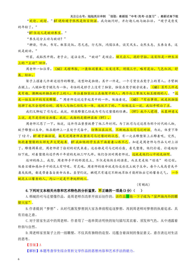 《专题132025届T8（八省八校）高三第一次学业质量评价（教师版）_一轮复习_2024年_2024新高考语文一轮复习考点解析课件教案学案练习题_资料_2025版_全国各地名校优秀模拟试题满分解析》第6页预览