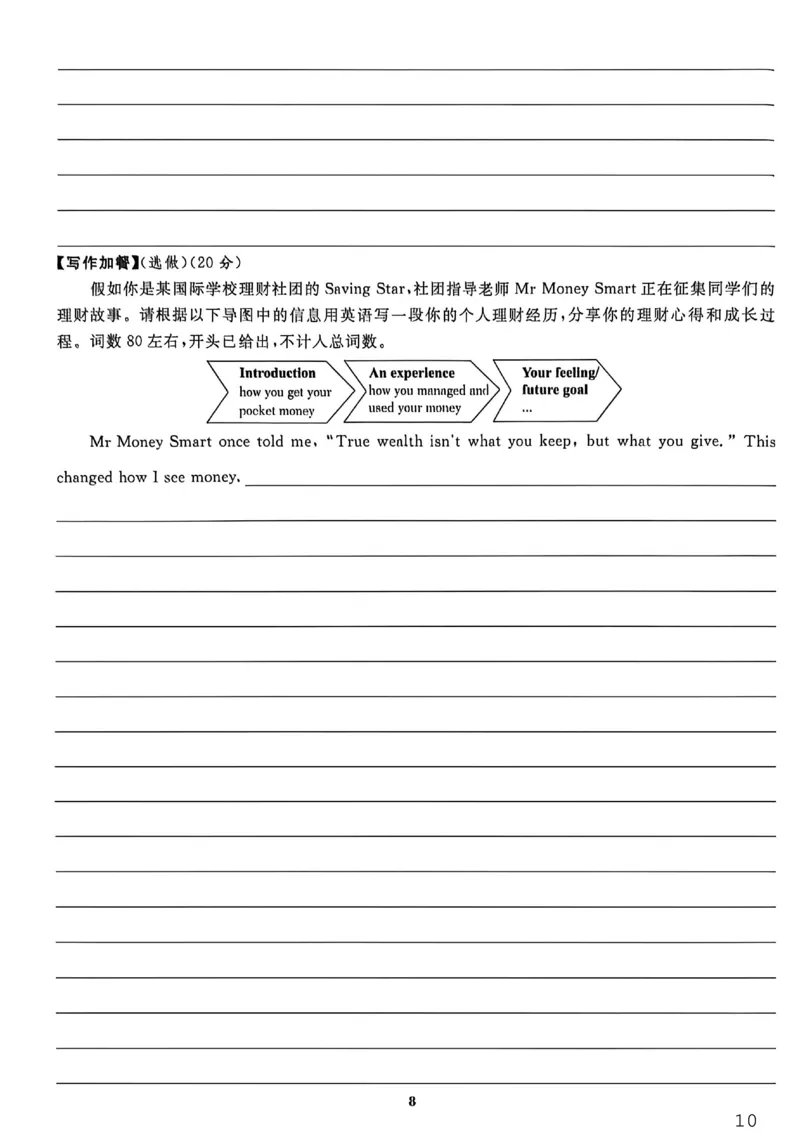 《情境化写作_26秋小学初中各机构教辅大合集(一本、教材帮、阳光同学、王朝霞、实验班、小典中点、上分卷、白欧、课堂笔记等等)_26秋初中教辅资料_26秋初中《全效学习本》》第10页预览