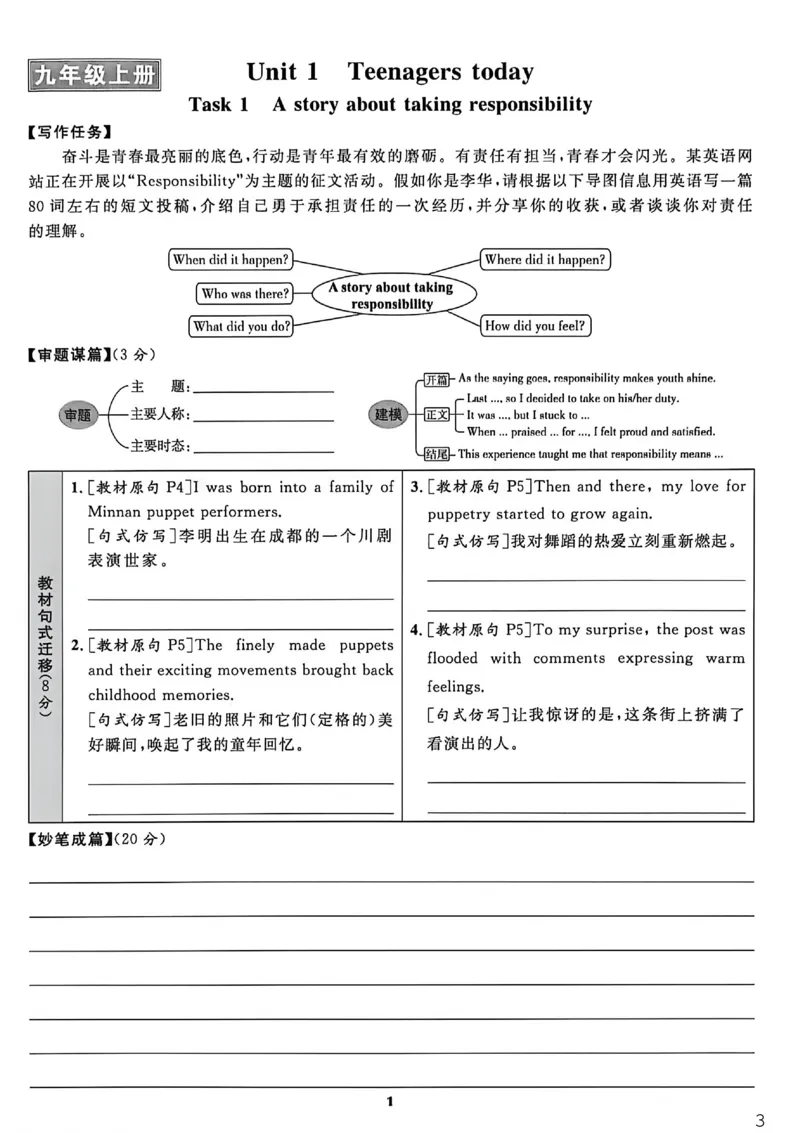 《情境化写作_26秋小学初中各机构教辅大合集(一本、教材帮、阳光同学、王朝霞、实验班、小典中点、上分卷、白欧、课堂笔记等等)_26秋初中教辅资料_26秋初中《全效学习本》》第3页预览