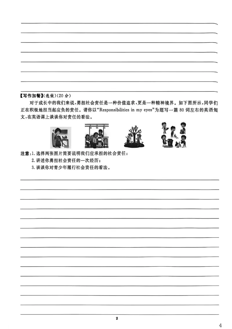 《情境化写作_26秋小学初中各机构教辅大合集(一本、教材帮、阳光同学、王朝霞、实验班、小典中点、上分卷、白欧、课堂笔记等等)_26秋初中教辅资料_26秋初中《全效学习本》》第4页预览