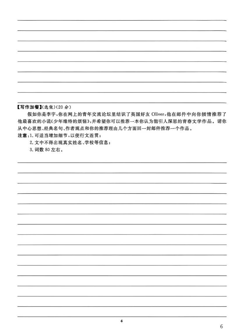 《情境化写作_26秋小学初中各机构教辅大合集(一本、教材帮、阳光同学、王朝霞、实验班、小典中点、上分卷、白欧、课堂笔记等等)_26秋初中教辅资料_26秋初中《全效学习本》》第6页预览