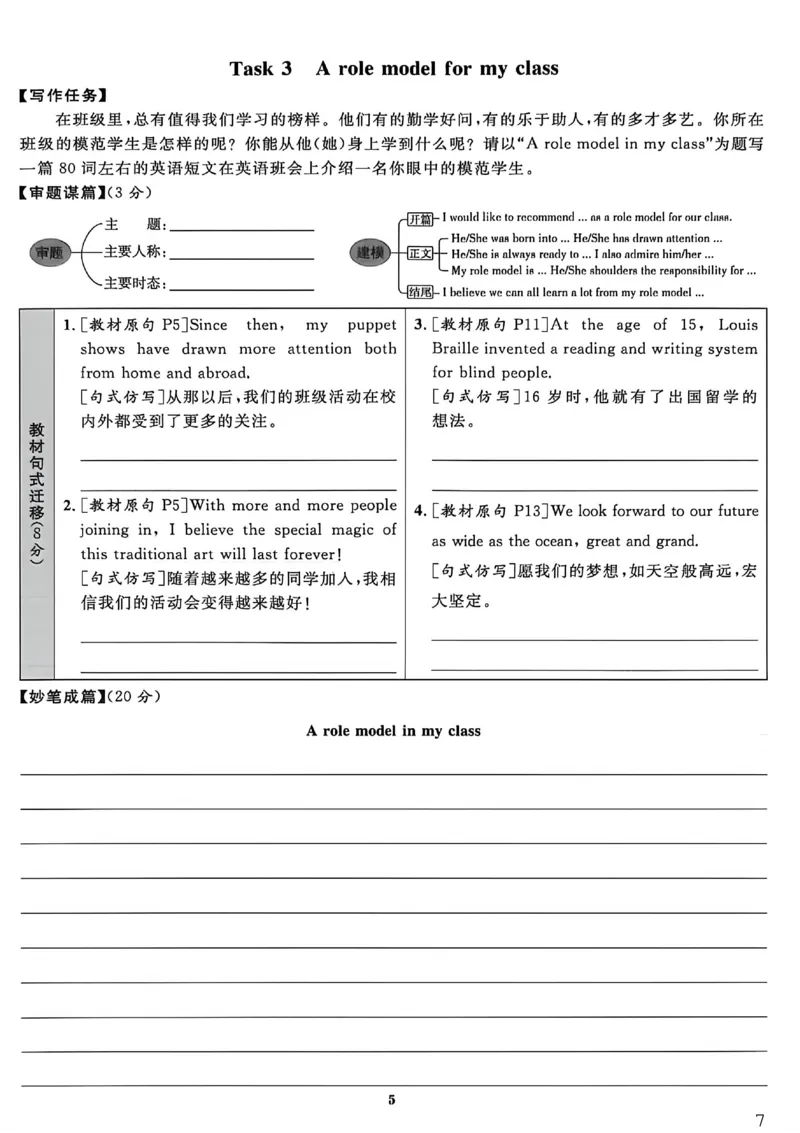 《情境化写作_26秋小学初中各机构教辅大合集(一本、教材帮、阳光同学、王朝霞、实验班、小典中点、上分卷、白欧、课堂笔记等等)_26秋初中教辅资料_26秋初中《全效学习本》》第7页预览