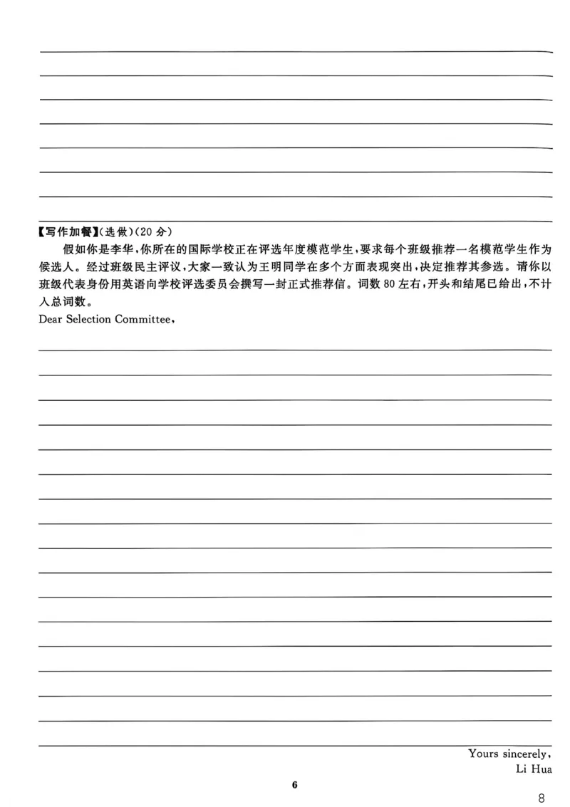 《情境化写作_26秋小学初中各机构教辅大合集(一本、教材帮、阳光同学、王朝霞、实验班、小典中点、上分卷、白欧、课堂笔记等等)_26秋初中教辅资料_26秋初中《全效学习本》》第8页预览
