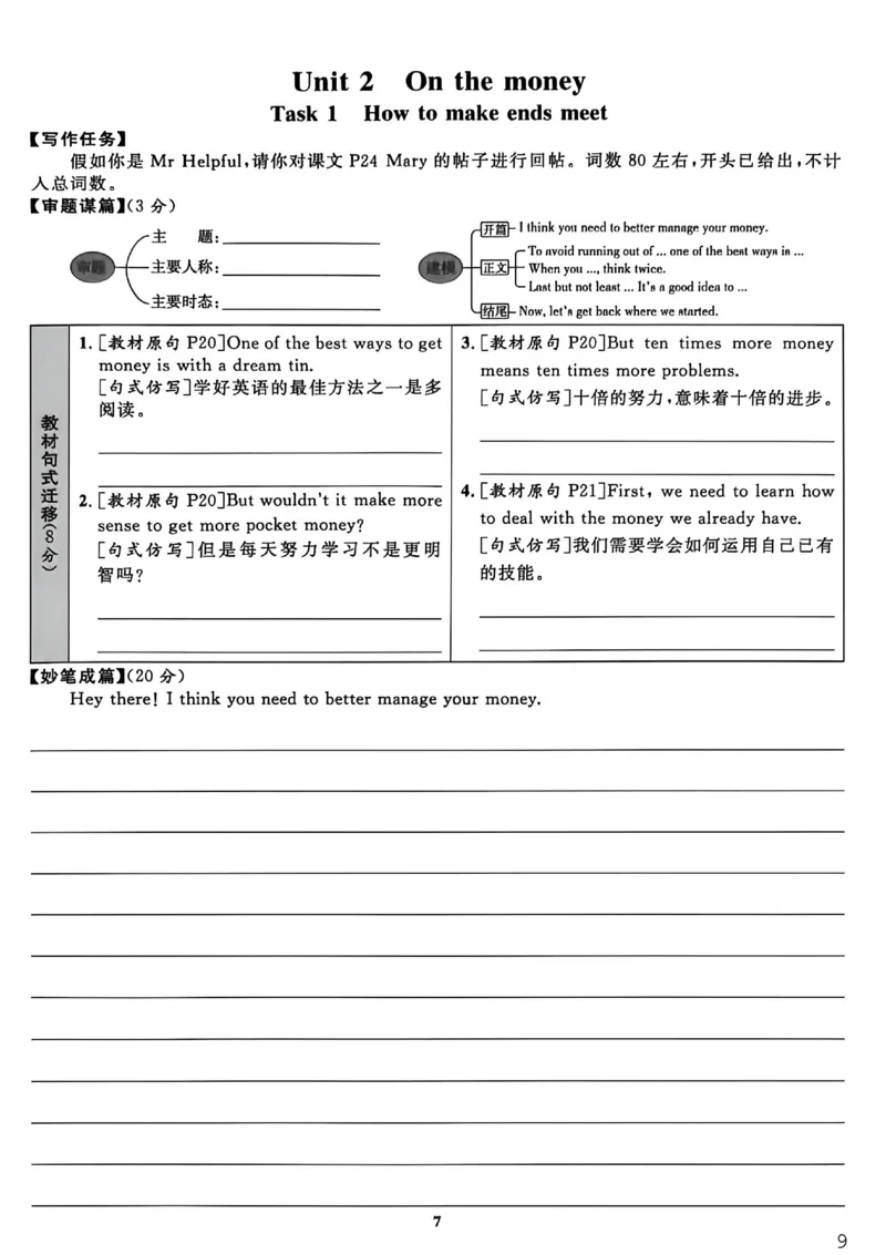 《情境化写作_26秋小学初中各机构教辅大合集(一本、教材帮、阳光同学、王朝霞、实验班、小典中点、上分卷、白欧、课堂笔记等等)_26秋初中教辅资料_26秋初中《全效学习本》》第9页预览