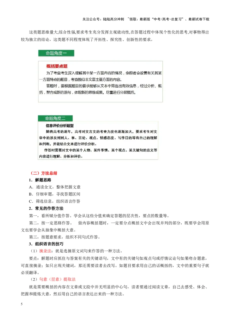 《第17讲文言文阅读简答题（讲义）（学生版）_一轮复习_2025年_2025年高考语文一轮复习讲义+练习+课件（新教材新高考）_文言文阅读》第5页预览