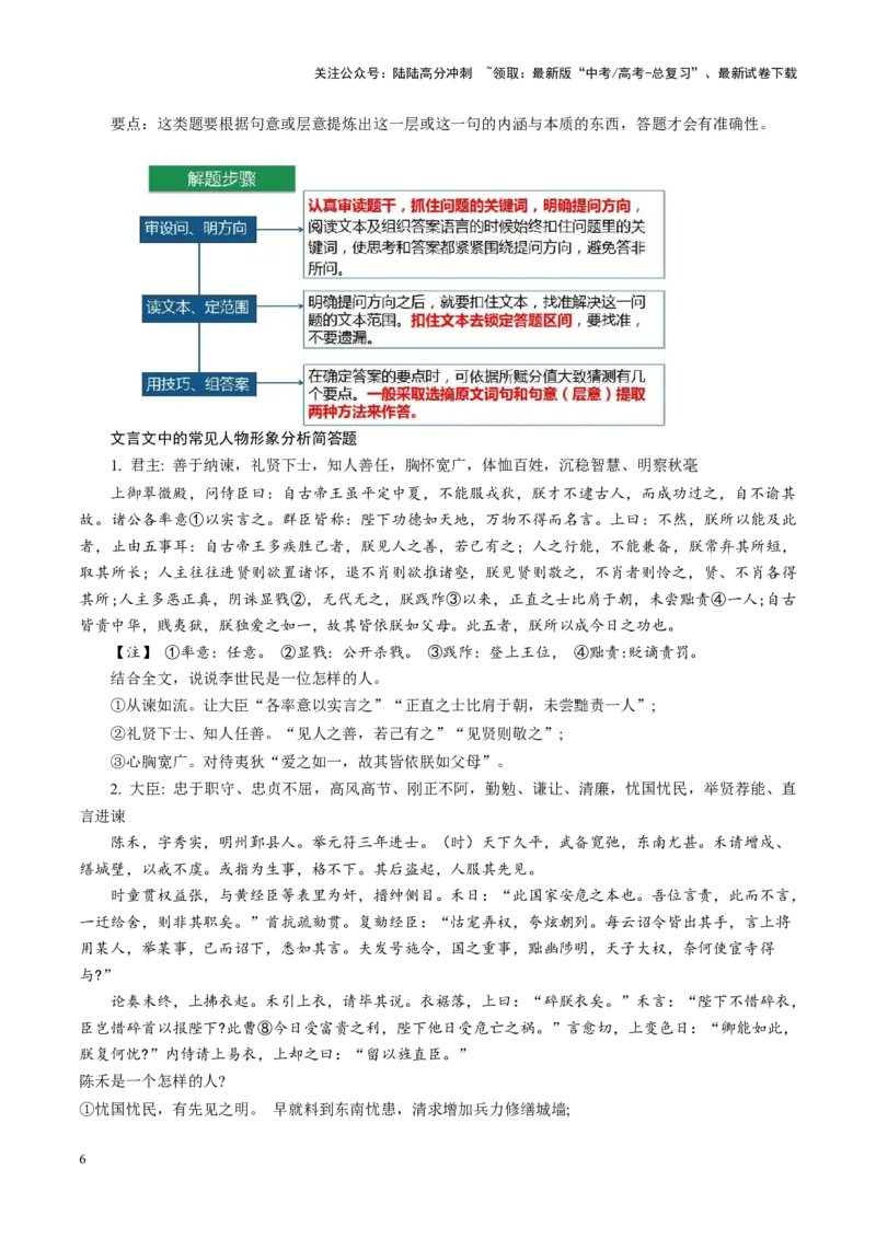 《第17讲文言文阅读简答题（讲义）（学生版）_一轮复习_2025年_2025年高考语文一轮复习讲义+练习+课件（新教材新高考）_文言文阅读》第6页预览