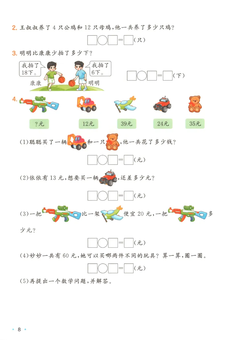《复习巩固册_26秋小学初中各机构教辅大合集（一本、教材帮、阳光同学、王朝霞、实验班、小典中点、上分卷、白欧、课堂笔记等等）_26秋小学教辅资料_12026秋小学《一本》系列语数英_484》第10页预览