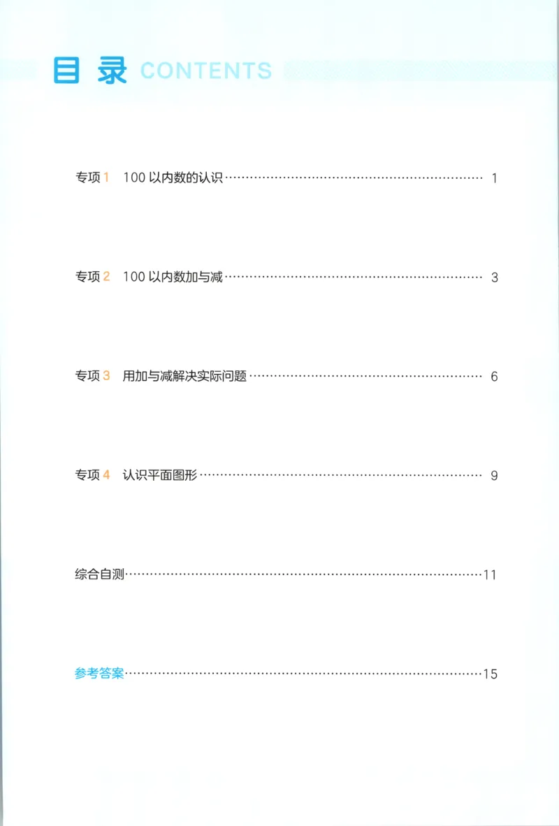 《复习巩固册_26秋小学初中各机构教辅大合集（一本、教材帮、阳光同学、王朝霞、实验班、小典中点、上分卷、白欧、课堂笔记等等）_26秋小学教辅资料_12026秋小学《一本》系列语数英_484》第2页预览
