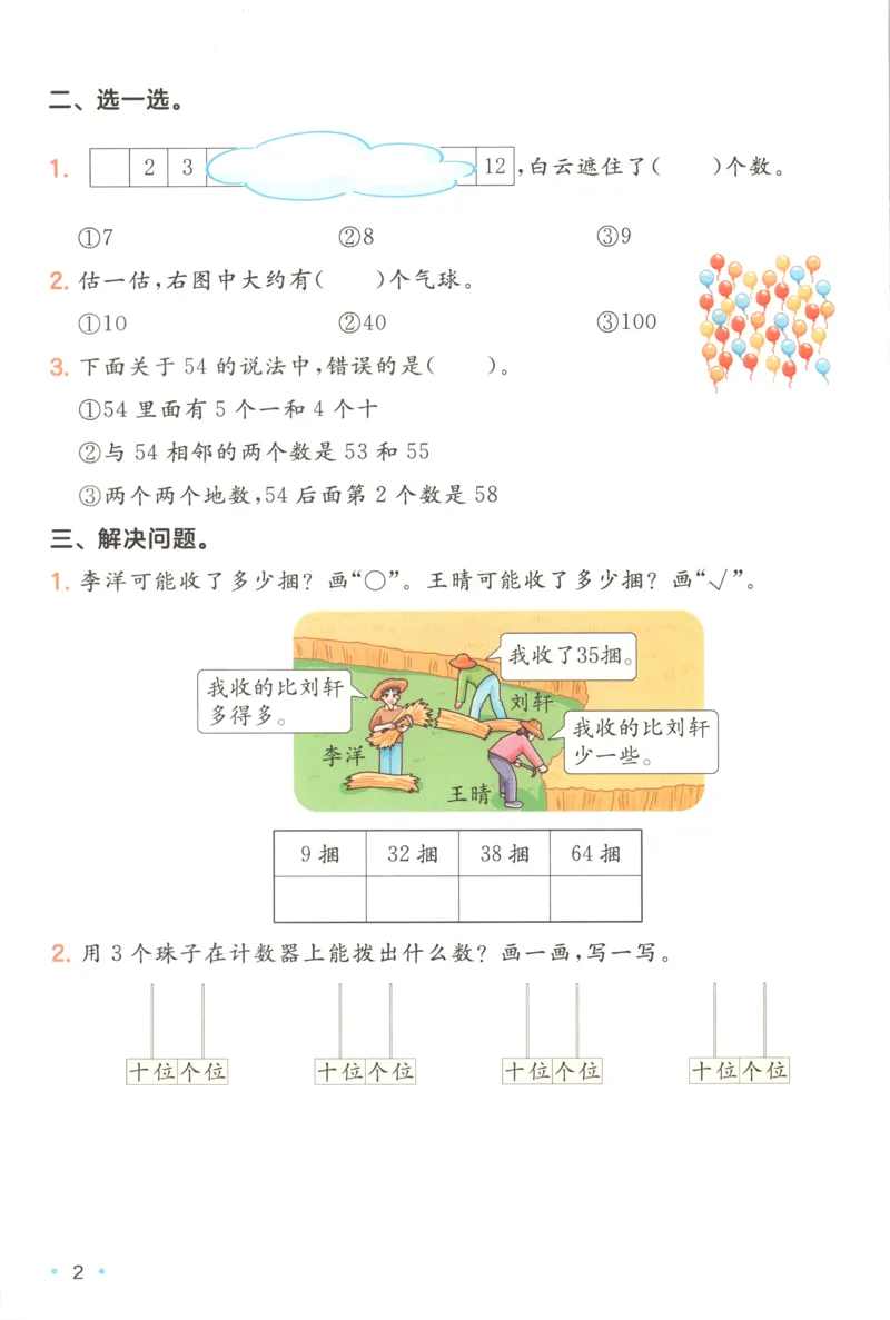 《复习巩固册_26秋小学初中各机构教辅大合集（一本、教材帮、阳光同学、王朝霞、实验班、小典中点、上分卷、白欧、课堂笔记等等）_26秋小学教辅资料_12026秋小学《一本》系列语数英_484》第4页预览