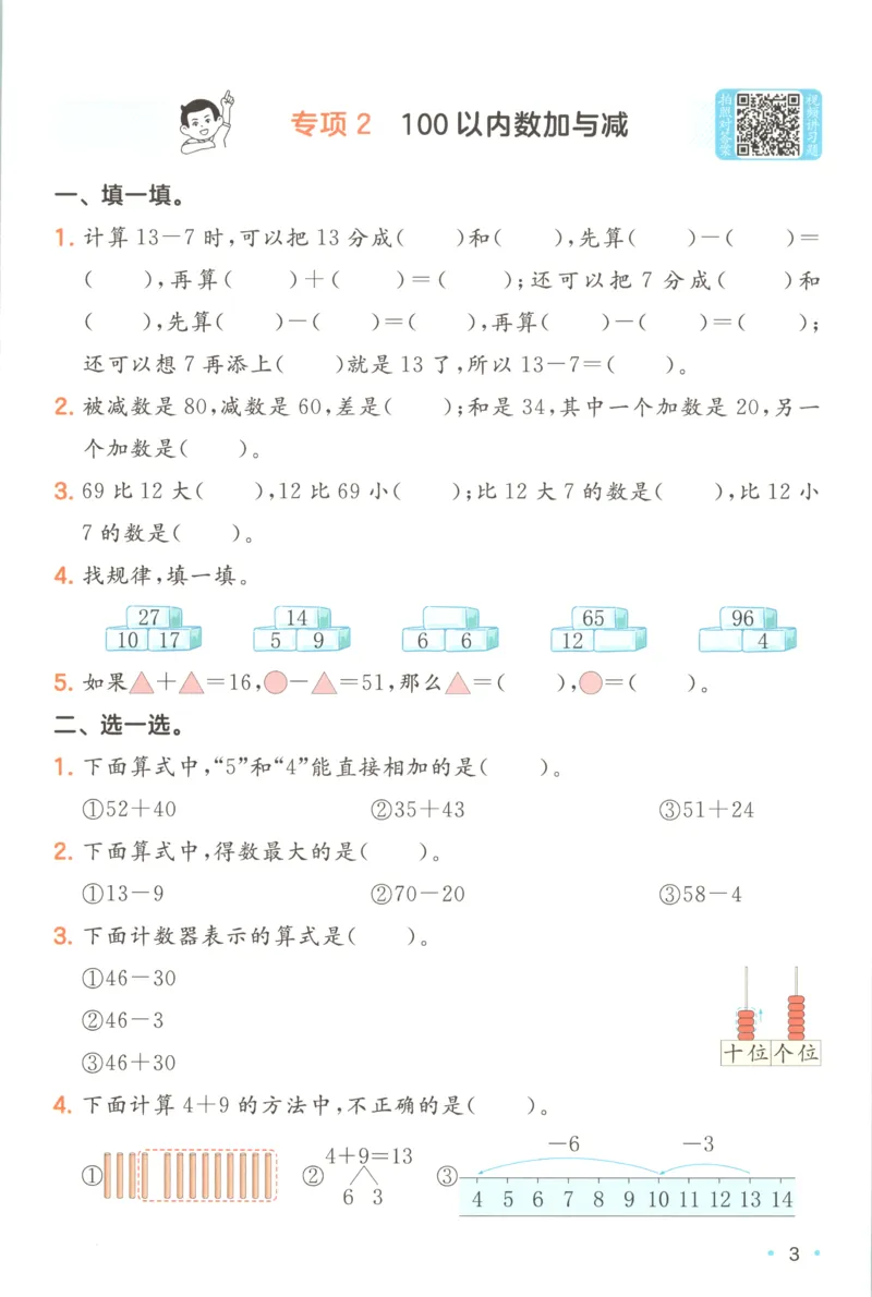 《复习巩固册_26秋小学初中各机构教辅大合集（一本、教材帮、阳光同学、王朝霞、实验班、小典中点、上分卷、白欧、课堂笔记等等）_26秋小学教辅资料_12026秋小学《一本》系列语数英_484》第5页预览