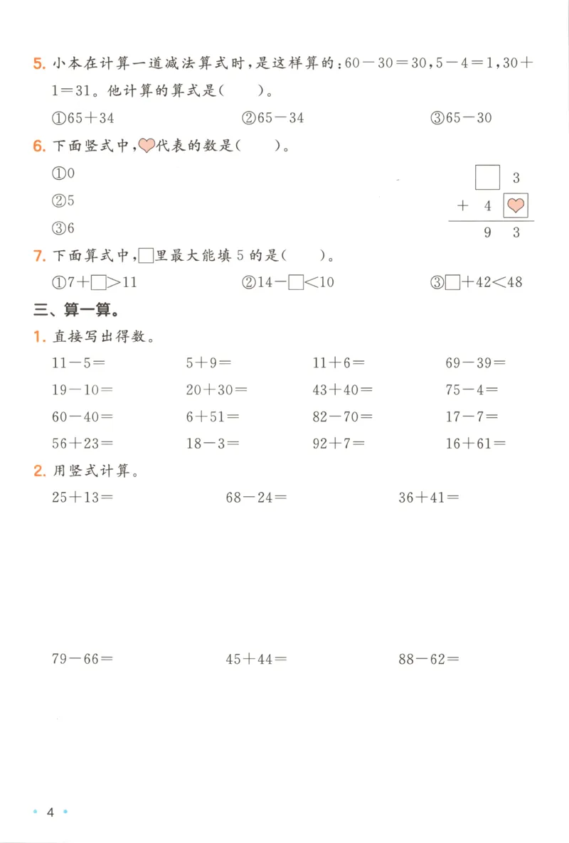 《复习巩固册_26秋小学初中各机构教辅大合集（一本、教材帮、阳光同学、王朝霞、实验班、小典中点、上分卷、白欧、课堂笔记等等）_26秋小学教辅资料_12026秋小学《一本》系列语数英_484》第6页预览
