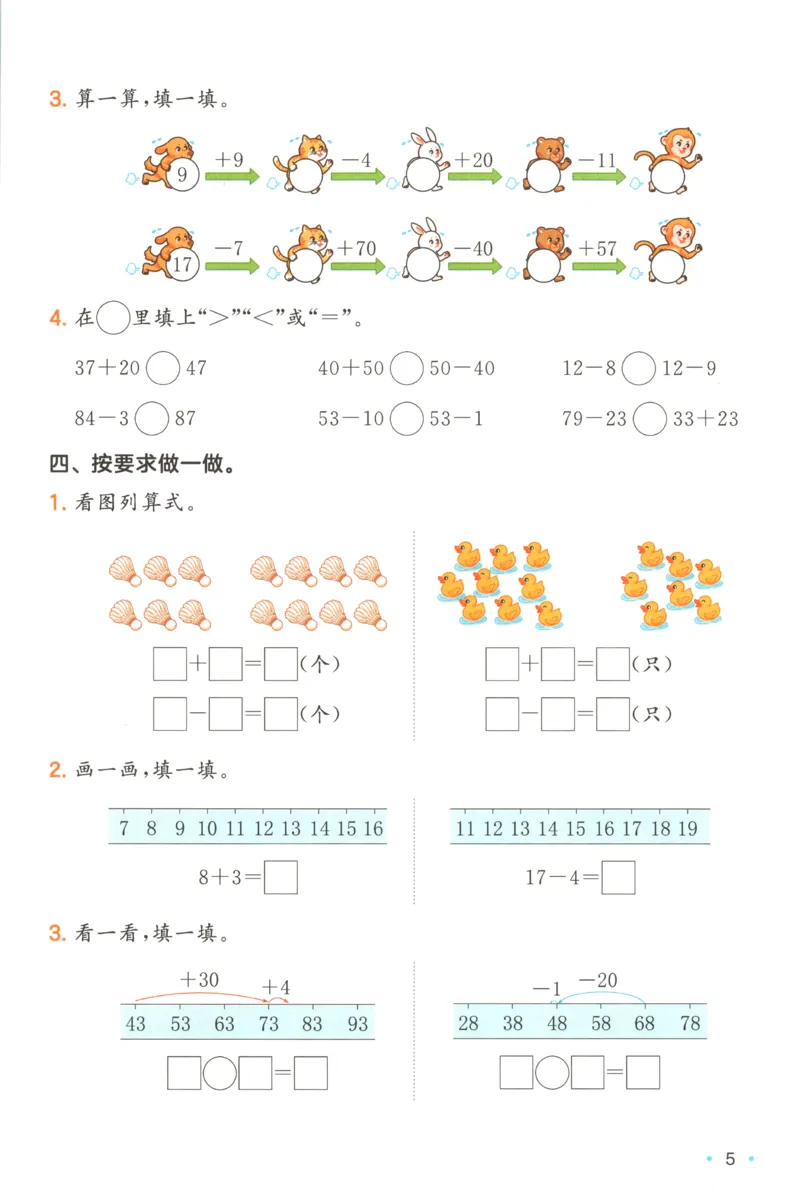 《复习巩固册_26秋小学初中各机构教辅大合集（一本、教材帮、阳光同学、王朝霞、实验班、小典中点、上分卷、白欧、课堂笔记等等）_26秋小学教辅资料_12026秋小学《一本》系列语数英_484》第7页预览