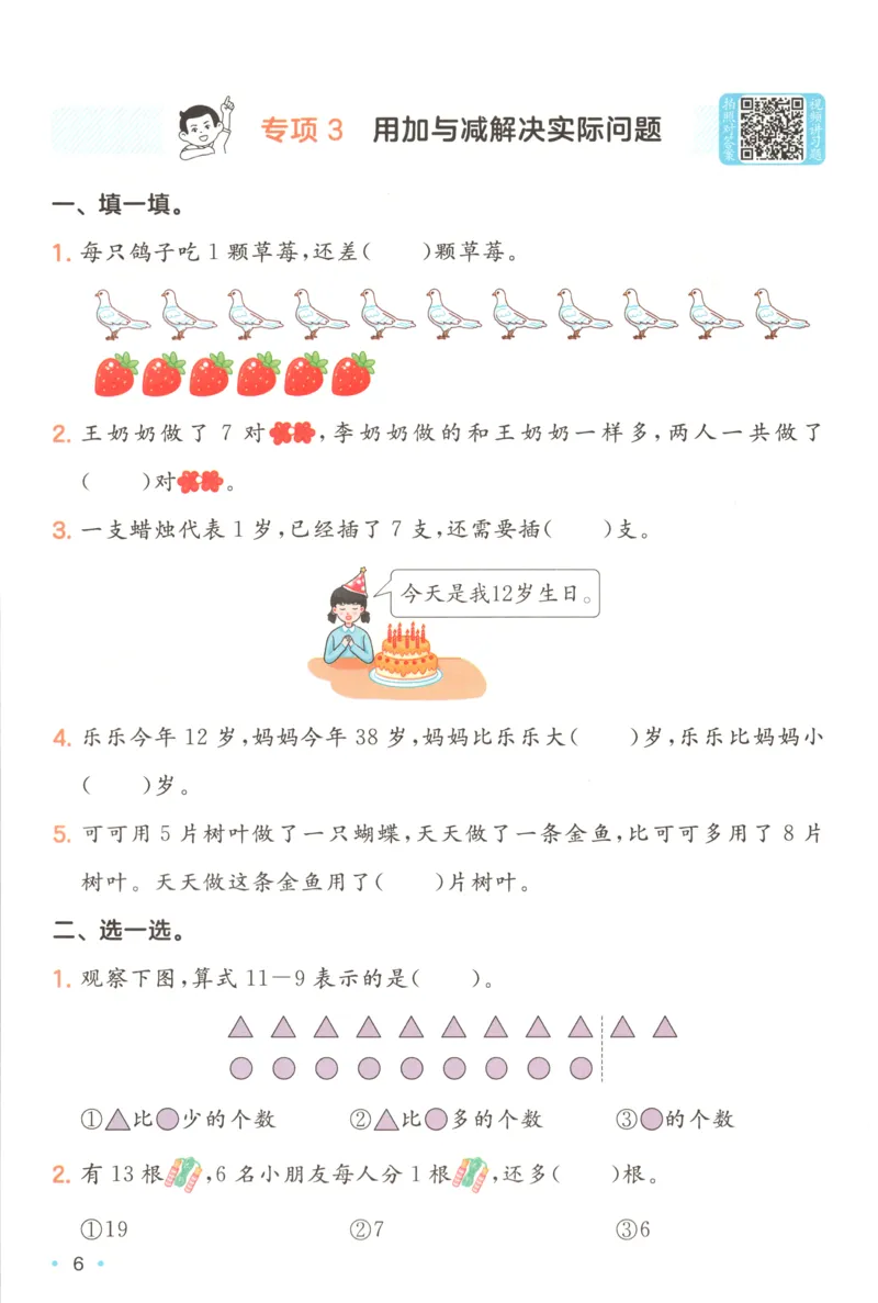 《复习巩固册_26秋小学初中各机构教辅大合集（一本、教材帮、阳光同学、王朝霞、实验班、小典中点、上分卷、白欧、课堂笔记等等）_26秋小学教辅资料_12026秋小学《一本》系列语数英_484》第8页预览