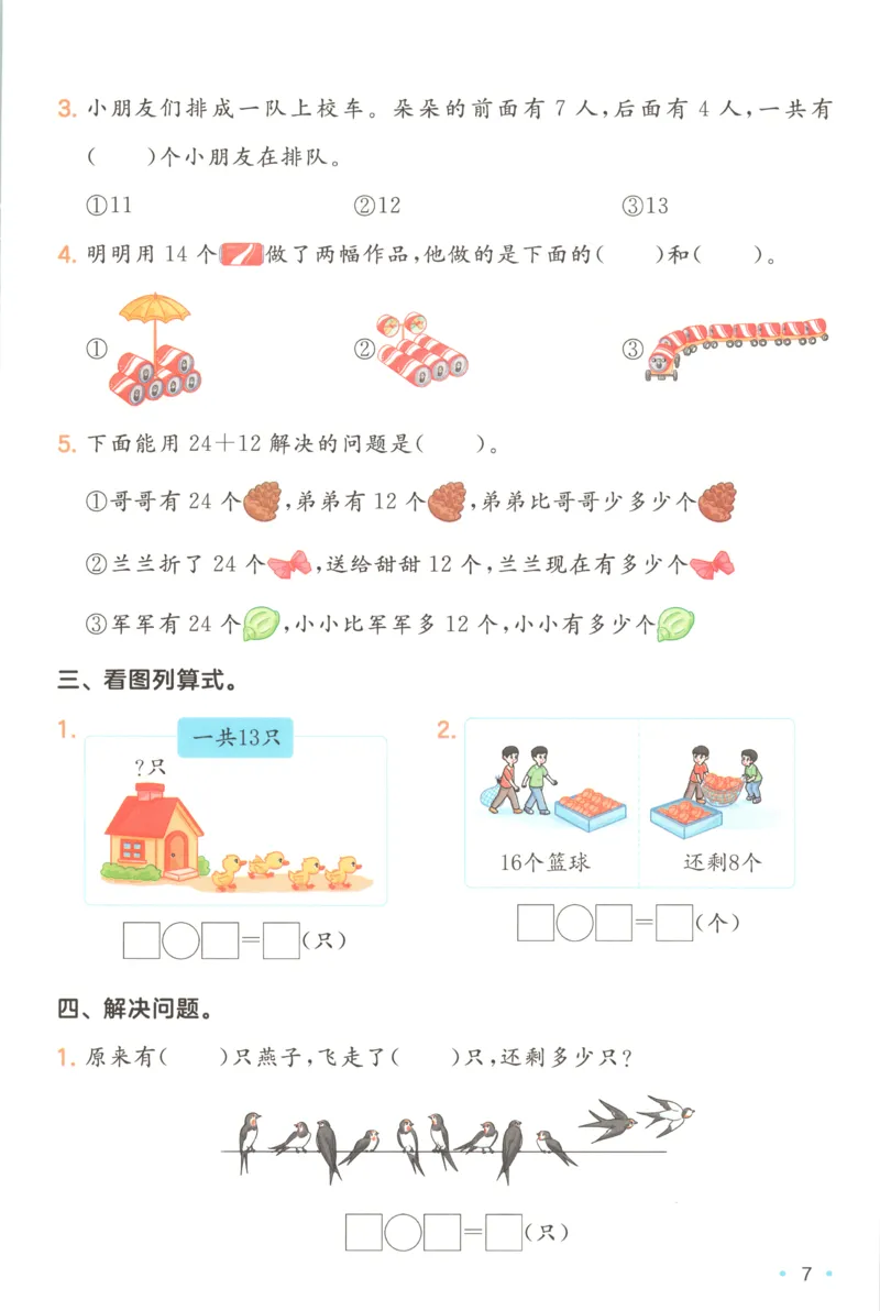 《复习巩固册_26秋小学初中各机构教辅大合集（一本、教材帮、阳光同学、王朝霞、实验班、小典中点、上分卷、白欧、课堂笔记等等）_26秋小学教辅资料_12026秋小学《一本》系列语数英_484》第9页预览