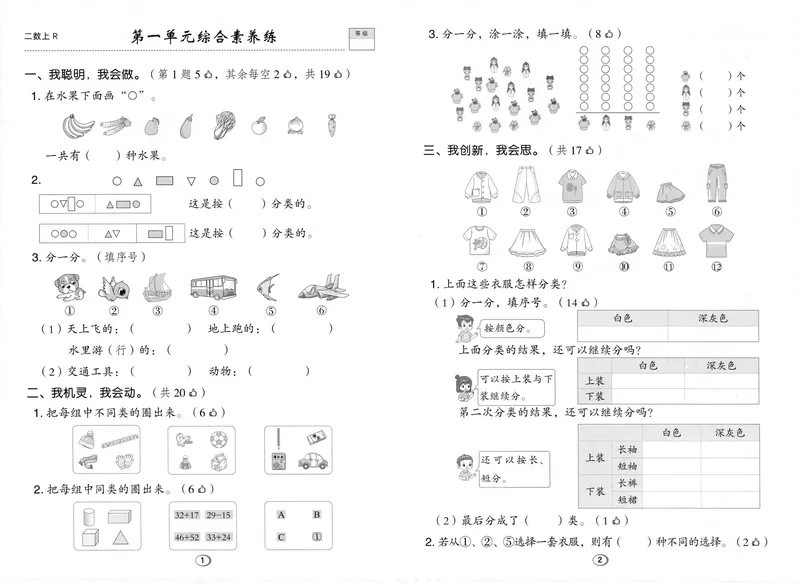 《综合素养练数学RJ2上_26秋小学初中各机构教辅大合集（一本、教材帮、阳光同学、王朝霞、实验班、小典中点、上分卷、白欧、课堂笔记等等）_26秋小学教辅资料_26秋典中点人教数学2上》第1页预览