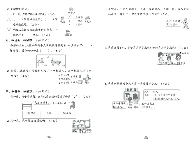 《综合素养练数学RJ2上_26秋小学初中各机构教辅大合集（一本、教材帮、阳光同学、王朝霞、实验班、小典中点、上分卷、白欧、课堂笔记等等）_26秋小学教辅资料_26秋典中点人教数学2上》第10页预览