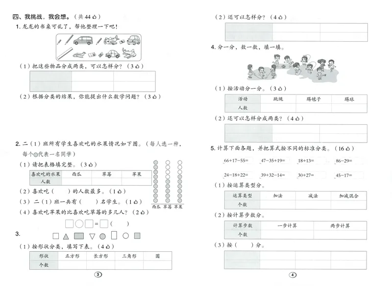 《综合素养练数学RJ2上_26秋小学初中各机构教辅大合集（一本、教材帮、阳光同学、王朝霞、实验班、小典中点、上分卷、白欧、课堂笔记等等）_26秋小学教辅资料_26秋典中点人教数学2上》第2页预览