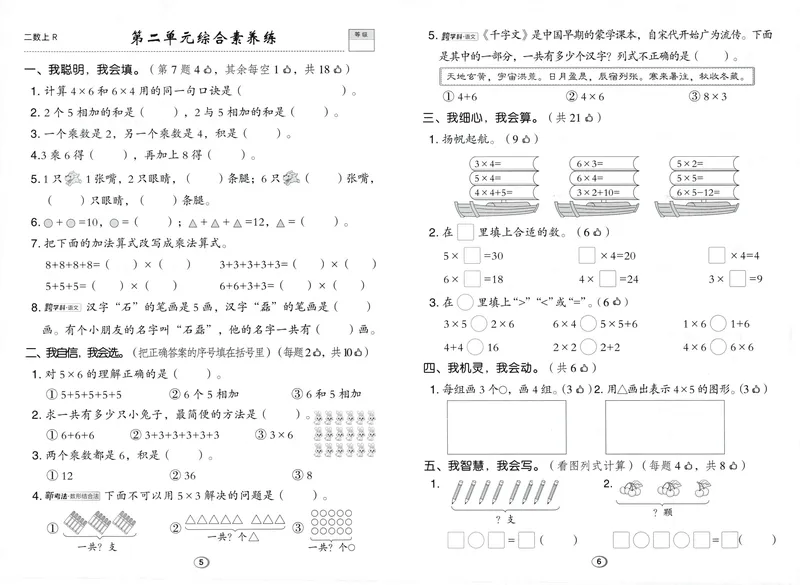 《综合素养练数学RJ2上_26秋小学初中各机构教辅大合集（一本、教材帮、阳光同学、王朝霞、实验班、小典中点、上分卷、白欧、课堂笔记等等）_26秋小学教辅资料_26秋典中点人教数学2上》第3页预览