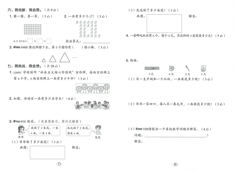 《综合素养练数学RJ2上_26秋小学初中各机构教辅大合集（一本、教材帮、阳光同学、王朝霞、实验班、小典中点、上分卷、白欧、课堂笔记等等）_26秋小学教辅资料_26秋典中点人教数学2上》第4页预览