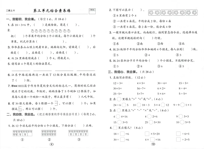 《综合素养练数学RJ2上_26秋小学初中各机构教辅大合集（一本、教材帮、阳光同学、王朝霞、实验班、小典中点、上分卷、白欧、课堂笔记等等）_26秋小学教辅资料_26秋典中点人教数学2上》第5页预览
