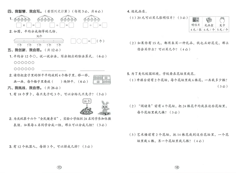 《综合素养练数学RJ2上_26秋小学初中各机构教辅大合集（一本、教材帮、阳光同学、王朝霞、实验班、小典中点、上分卷、白欧、课堂笔记等等）_26秋小学教辅资料_26秋典中点人教数学2上》第6页预览