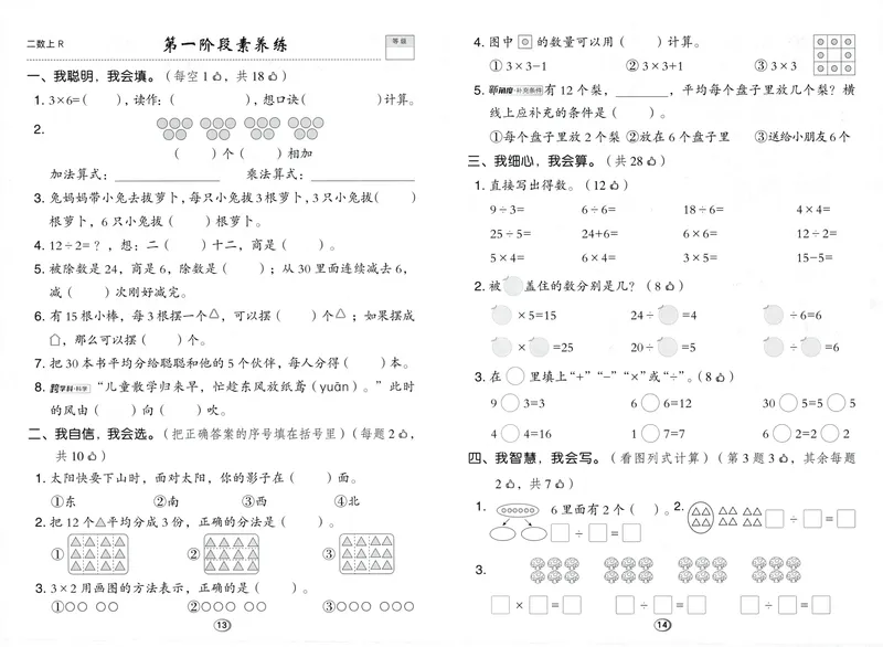 《综合素养练数学RJ2上_26秋小学初中各机构教辅大合集（一本、教材帮、阳光同学、王朝霞、实验班、小典中点、上分卷、白欧、课堂笔记等等）_26秋小学教辅资料_26秋典中点人教数学2上》第7页预览