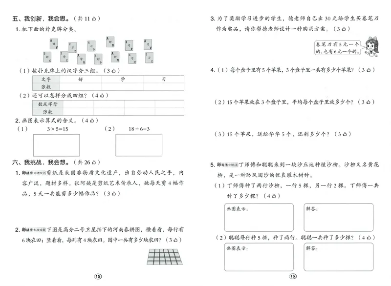 《综合素养练数学RJ2上_26秋小学初中各机构教辅大合集（一本、教材帮、阳光同学、王朝霞、实验班、小典中点、上分卷、白欧、课堂笔记等等）_26秋小学教辅资料_26秋典中点人教数学2上》第8页预览