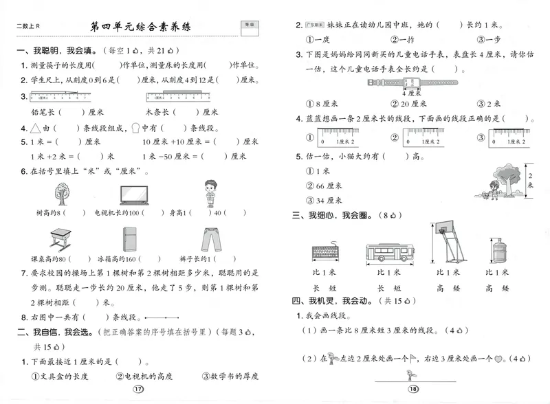 《综合素养练数学RJ2上_26秋小学初中各机构教辅大合集（一本、教材帮、阳光同学、王朝霞、实验班、小典中点、上分卷、白欧、课堂笔记等等）_26秋小学教辅资料_26秋典中点人教数学2上》第9页预览