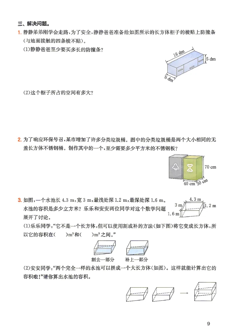 《复习巩固册5升6人教数学_26秋小学初中各机构教辅大合集（一本、教材帮、阳光同学、王朝霞、实验班、小典中点、上分卷、白欧、课堂笔记等等）_26秋小学教辅资料》第10页预览