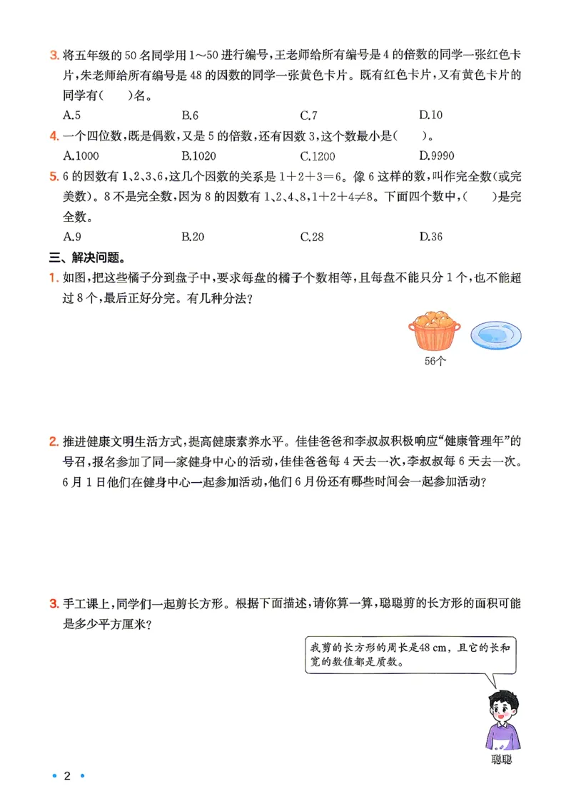 《复习巩固册5升6人教数学_26秋小学初中各机构教辅大合集（一本、教材帮、阳光同学、王朝霞、实验班、小典中点、上分卷、白欧、课堂笔记等等）_26秋小学教辅资料》第3页预览