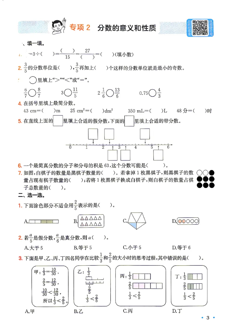 《复习巩固册5升6人教数学_26秋小学初中各机构教辅大合集（一本、教材帮、阳光同学、王朝霞、实验班、小典中点、上分卷、白欧、课堂笔记等等）_26秋小学教辅资料》第4页预览
