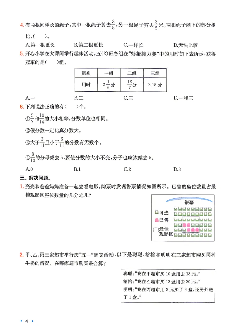 《复习巩固册5升6人教数学_26秋小学初中各机构教辅大合集（一本、教材帮、阳光同学、王朝霞、实验班、小典中点、上分卷、白欧、课堂笔记等等）_26秋小学教辅资料》第5页预览