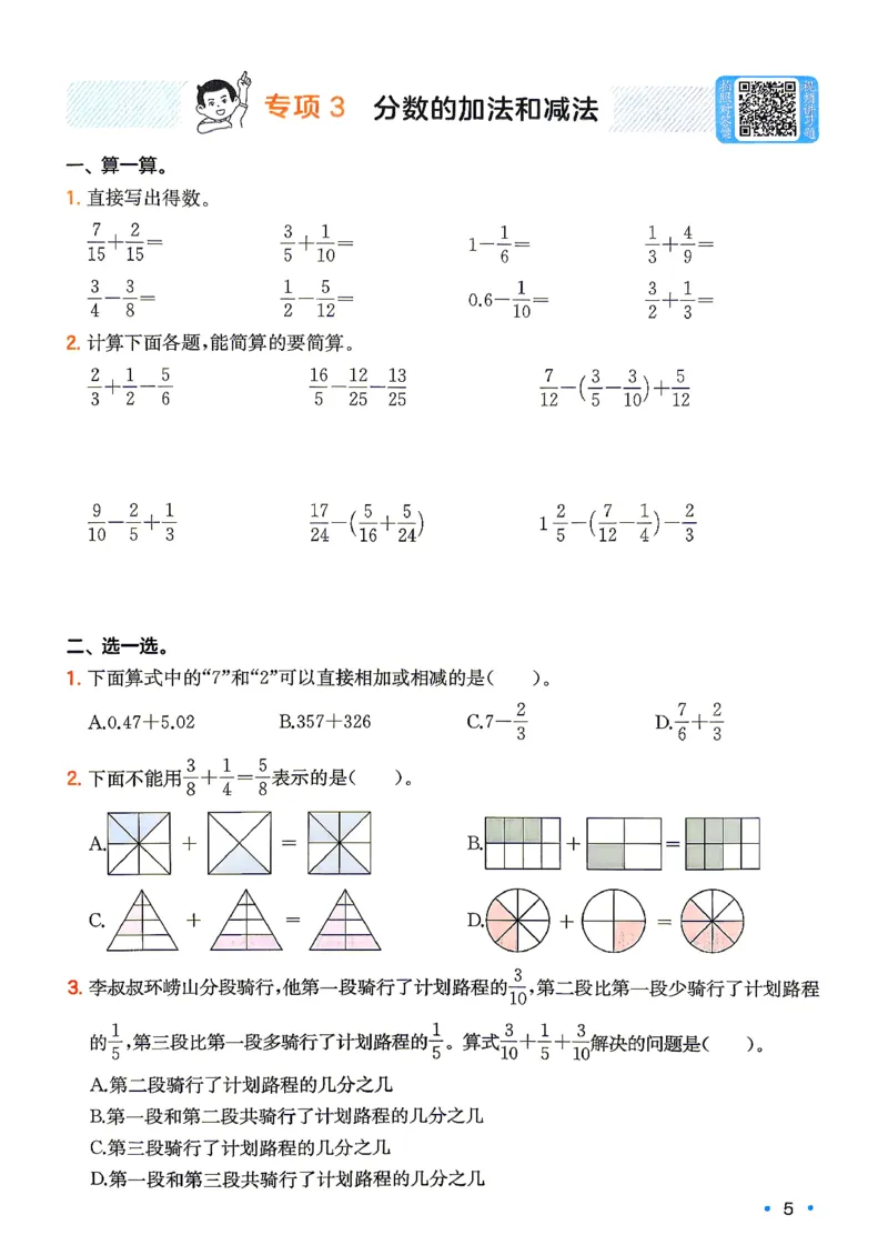 《复习巩固册5升6人教数学_26秋小学初中各机构教辅大合集（一本、教材帮、阳光同学、王朝霞、实验班、小典中点、上分卷、白欧、课堂笔记等等）_26秋小学教辅资料》第6页预览
