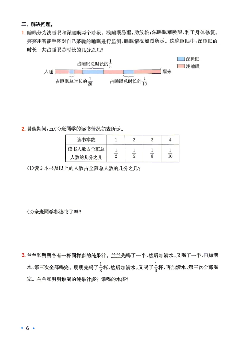 《复习巩固册5升6人教数学_26秋小学初中各机构教辅大合集（一本、教材帮、阳光同学、王朝霞、实验班、小典中点、上分卷、白欧、课堂笔记等等）_26秋小学教辅资料》第7页预览