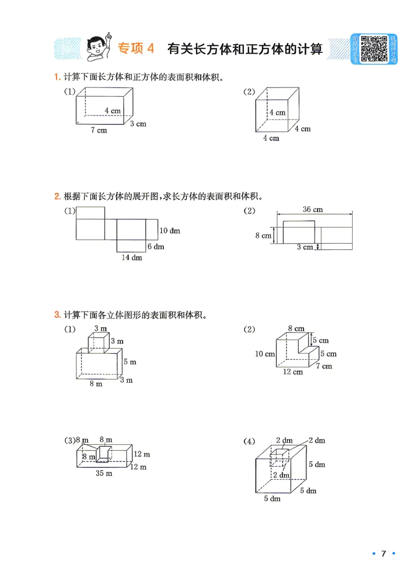 《复习巩固册5升6人教数学_26秋小学初中各机构教辅大合集（一本、教材帮、阳光同学、王朝霞、实验班、小典中点、上分卷、白欧、课堂笔记等等）_26秋小学教辅资料》第8页预览