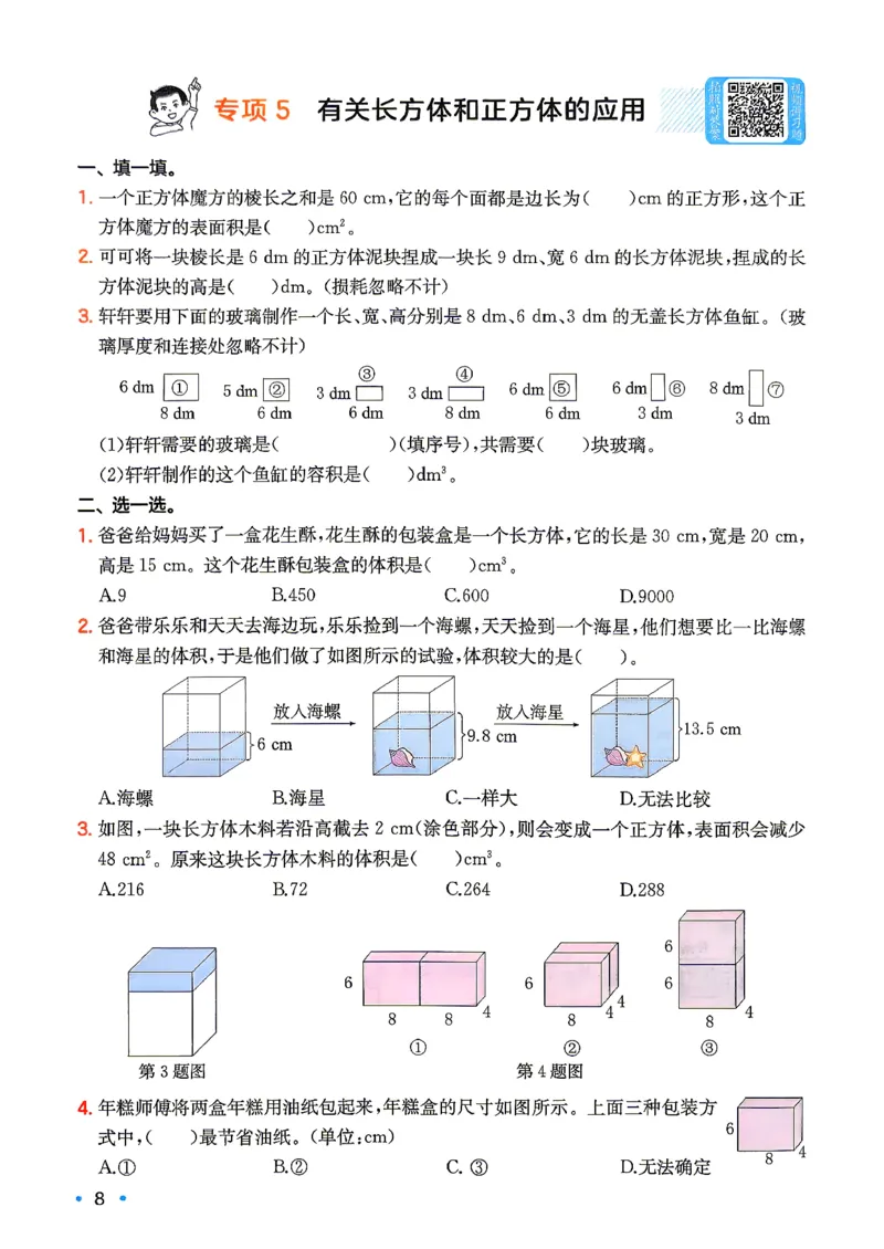 《复习巩固册5升6人教数学_26秋小学初中各机构教辅大合集（一本、教材帮、阳光同学、王朝霞、实验班、小典中点、上分卷、白欧、课堂笔记等等）_26秋小学教辅资料》第9页预览