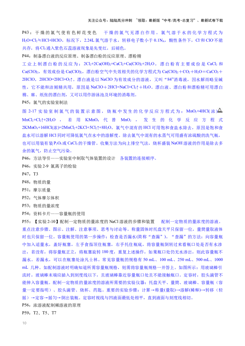 《抢分法宝1回归教材用心看（1）必修第一册-_05-化学-高考总复习_专项复习_2025年_2025年高考化学抢押秘籍（黑吉辽蒙专用）》第10页预览