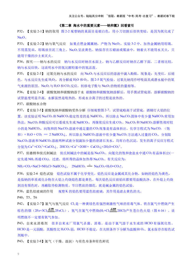 《抢分法宝1回归教材用心看（1）必修第一册-_05-化学-高考总复习_专项复习_2025年_2025年高考化学抢押秘籍（黑吉辽蒙专用）》第9页预览