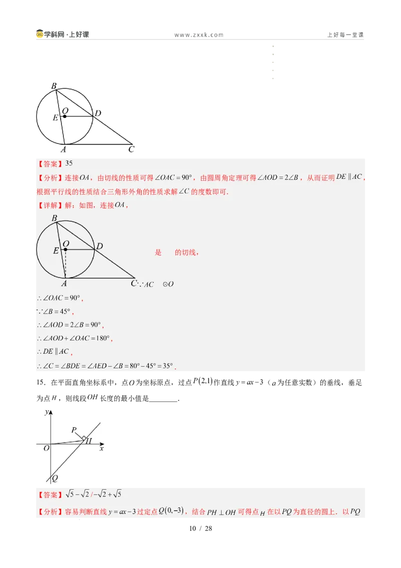 《苏科2026年《暑假单元自测卷》第3章圆（暑假单元自测）（解析版）_26秋初中教辅资料_26秋初中《暑假预习》_2026年新9年级数学《暑假自学衔接》讲义+检测卷（苏科）》第10页预览