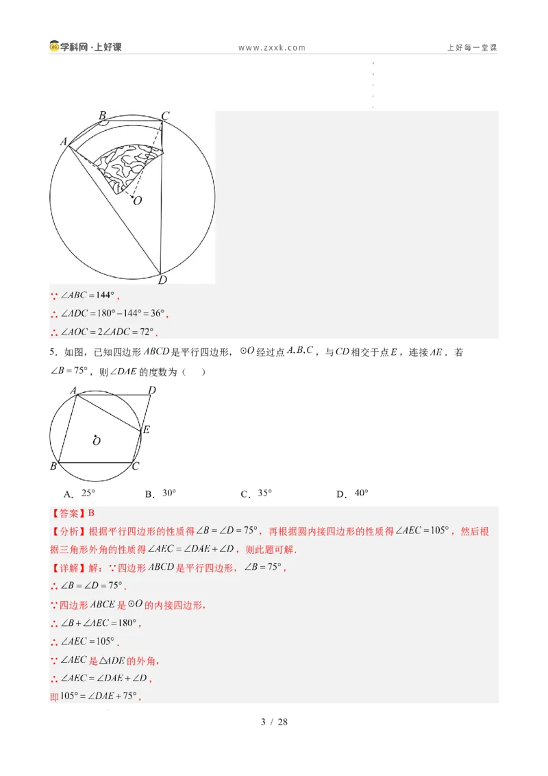 《苏科2026年《暑假单元自测卷》第3章圆（暑假单元自测）（解析版）_26秋初中教辅资料_26秋初中《暑假预习》_2026年新9年级数学《暑假自学衔接》讲义+检测卷（苏科）》第3页预览