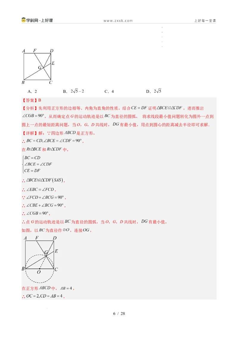 《苏科2026年《暑假单元自测卷》第3章圆（暑假单元自测）（解析版）_26秋初中教辅资料_26秋初中《暑假预习》_2026年新9年级数学《暑假自学衔接》讲义+检测卷（苏科）》第6页预览