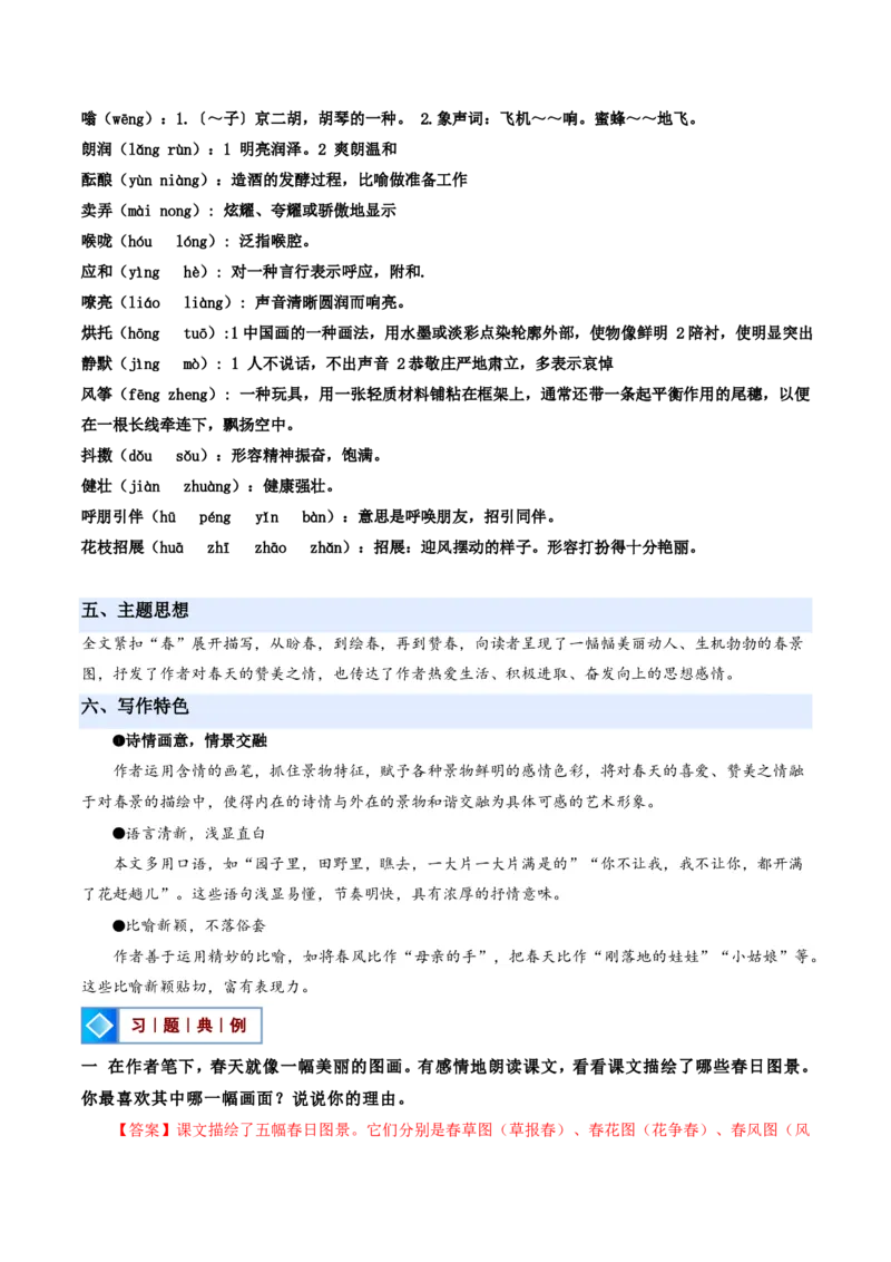 《统编2026年《暑假预习讲义》第06讲春（暑假预习讲义）（解析版）_26秋初中教辅资料_26秋初中《暑假预习》_2026秋《暑假自学课》7上语文（人教版）》第7页预览