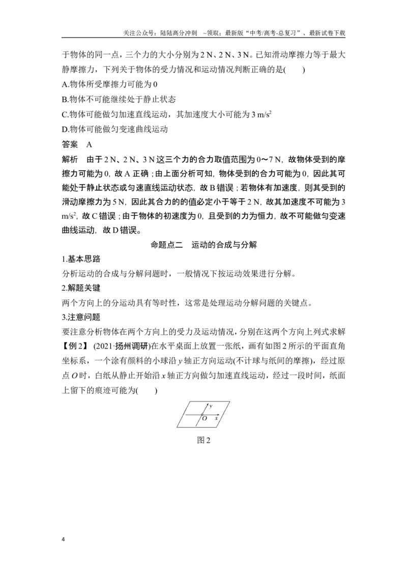 《第1讲曲线运动运动的合成与分解_04-物理-高考总复习_一轮复习_2025年_2025年大一轮复习讲义人教版物理_资料_1-资料_一轮复习物理教师版题库》第4页预览