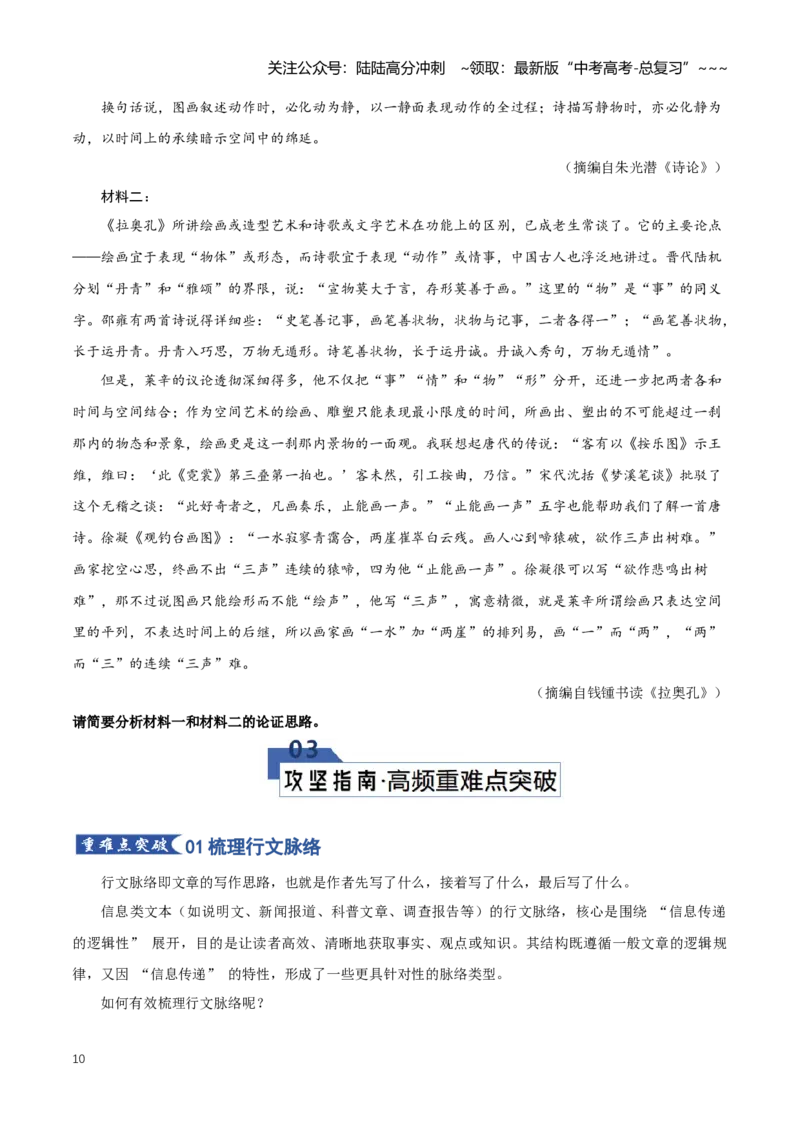 《第07讲论证思路、论证结构及行文脉络（思路）（知识清单）（全国通用）学生版_一轮复习_2026年-语文一轮复习_2026年高考语文一轮复习知识清单（全国通用）-G56_2026版》第10页预览