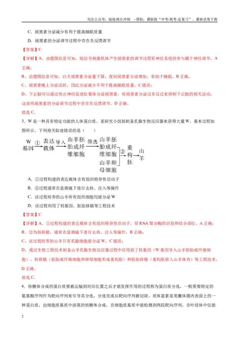 《模拟卷01（湖南专用）（解析版）_06-生物-高考总复习_专项复习_2025年_2025年高考生物模拟卷（湖南专用）4套》第2页预览