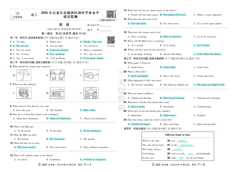 《7.2026年石家庄市桥西区初中学业水平质量监测_2027版中考《金考卷中考45套汇编》（英语）（河北版）_2027《天星•中考45套卷红皮》英语(河北)教用》第1页预览