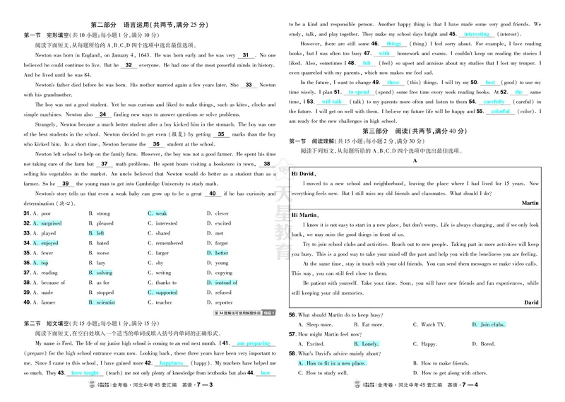 《7.2026年石家庄市桥西区初中学业水平质量监测_2027版中考《金考卷中考45套汇编》（英语）（河北版）_2027《天星•中考45套卷红皮》英语(河北)教用》第2页预览